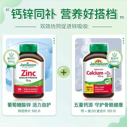 锌营养片 | Jamieson健美生zinc锌营养片100片 商品图4
