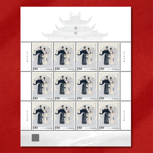 《越剧》邮票 梁山伯与祝英台、九斤姑娘、陆游与唐琬 2024-8 商品图8