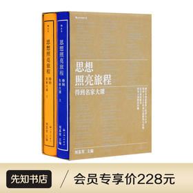 【1册签名版】刘苏里 主编《思想照亮旅程：得到名家大课》