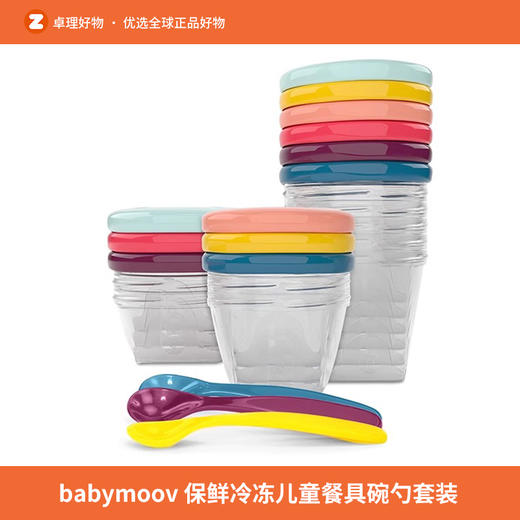 babymoov婴儿辅食碗宝宝辅食盒保鲜冷冻盒防摔碗儿童餐具碗勺套装 商品图0