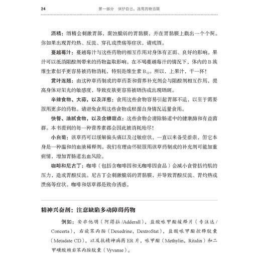 《药物的毒营养来解》 商品图6