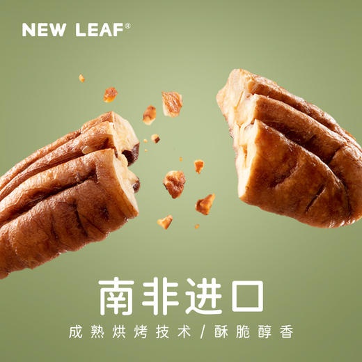 New Leaf 免剥壳碧根果仁 无需剥壳 酥脆醇香 25g*6袋/盒 商品图2