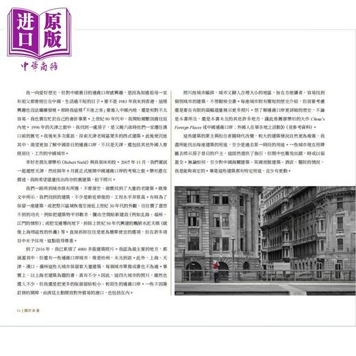 【中商原版】访中国通商口岸——城市与建筑的历史之旅 港台艺术原版 祺力高 商务印书馆（香港）出版 商品图3