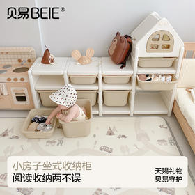贝易小房子儿童婴儿喂养台玩具收纳架置物柜宝宝多层整理储物组合【会员下单满400送：小熊收纳筐+伙伴龙故事机，还可领券下单】