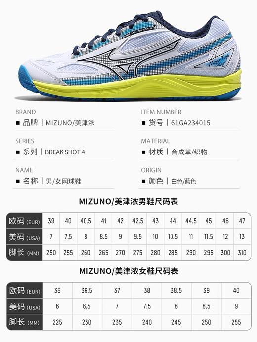 2024新款 美津浓Mizuno Break shot 4 AC 专业耐磨网球鞋 商品图2