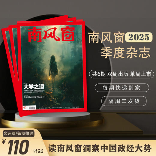 南风窗2025年杂志订阅 商品图2