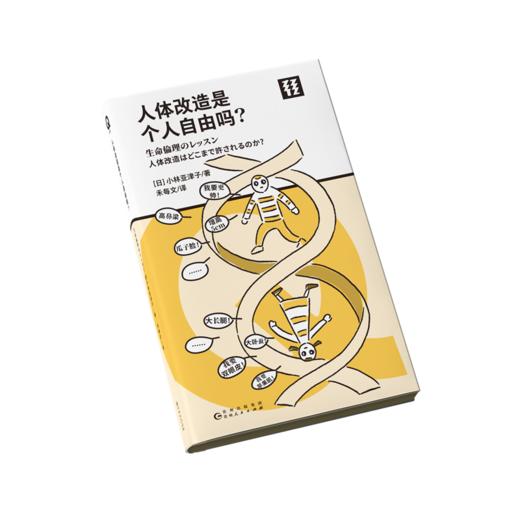 人体改造是个人自由吗？（Q文库） 商品图3