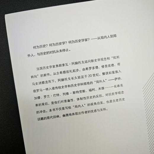 与历史的对抗(社会思想丛书) 商品图6