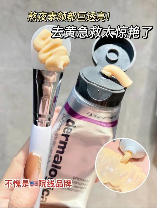 德美乐嘉胡萝卜多维面膜75ml 熬夜党&轻熟龄肌必入，一夜回春 商品图1