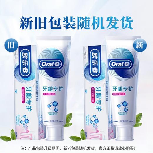欧乐B牙龈专护牙膏(对抗红肿出血)140克 商品图2