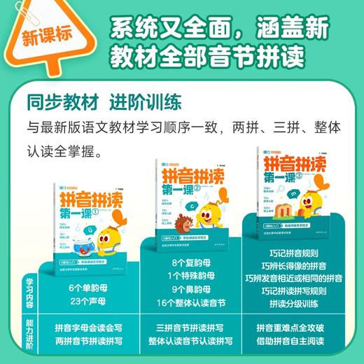 摩比看图学拼音：拼音拼读第一课 商品图2