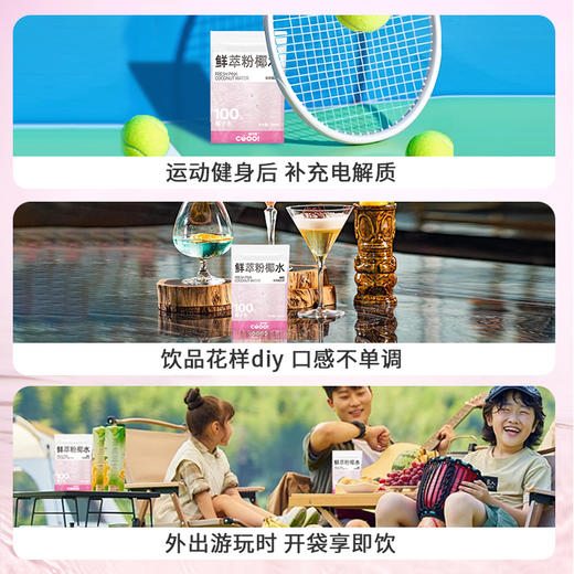 【乐刻甄选】酷可椰0色素0添加粉红椰子水180ml*10袋 商品图5