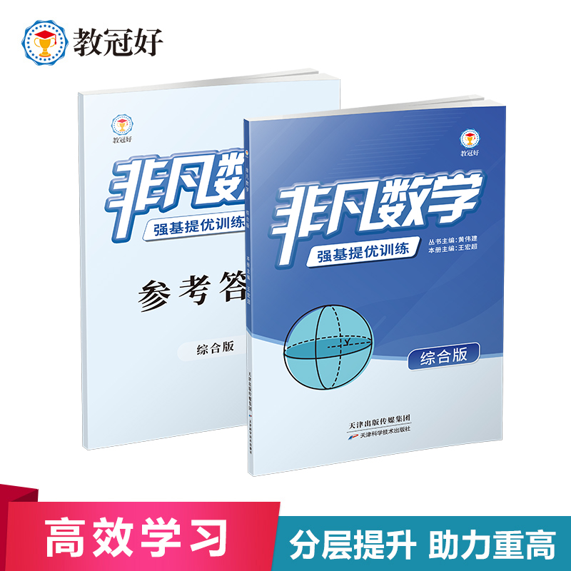 新版 非凡数学  综合版