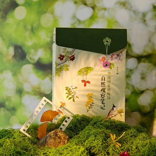 华南国家植物园自然观察笔记 商品图1