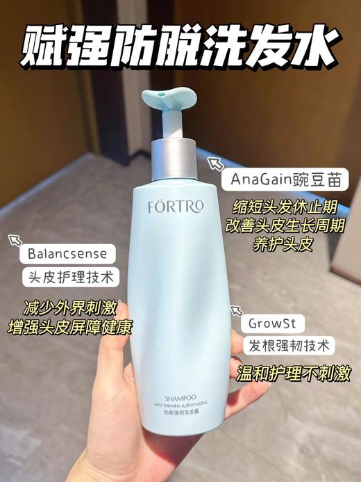 【花渐团购】Förtro赋强洗发护发系列（天猫同款，价格是我们的2倍） 商品图3