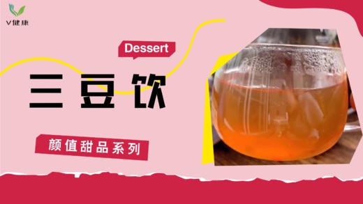 《抗衰食谱》三豆饮 商品图0