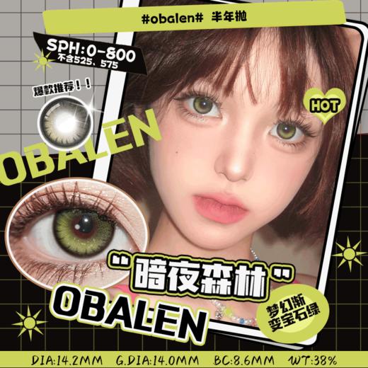暗夜森林14.2【绝版花色】欧巴兰美瞳半年抛2片装（售罄不补货） 商品图0