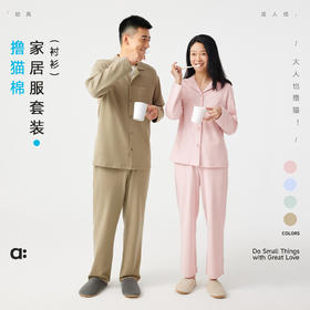 【秋Vol.4】幼岚「经典撸猫棉」舒适柔软亲肤成人家居服套装24秋新款成人睡衣ZY