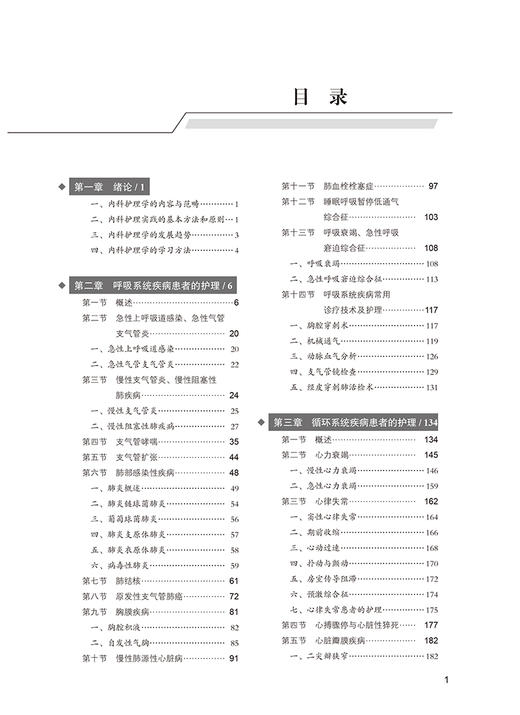 内科护理学第3版 十四五普通高等教育本科规划教材 本科规划教材 供本科护理学类专业用主编 李明子 陈贵华 北京大学医学出版社9787565930959 商品图4