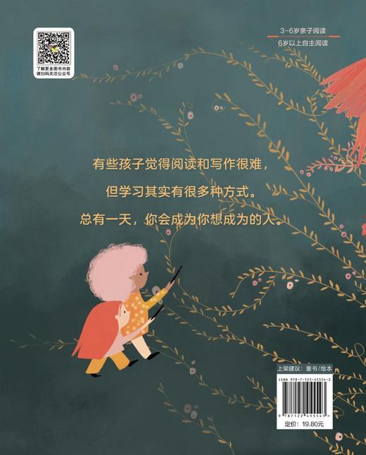 儿童情绪管理与性格培养绘本--我不是笨小孩：帮助孩子克服阅读障碍 商品图1