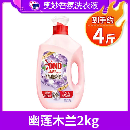 【秒杀特惠】奥妙精油香氛洗衣液2kg*2瓶 送金纺400g*3袋 商品图1