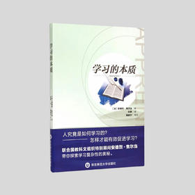 学习的本质  【法】安德烈·焦尔当著