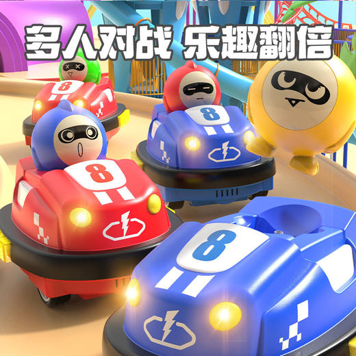 【多人竞技的撞击弹射卡丁车】趣味竞拍碰撞跳跳车 多人对战遥控碰碰车 乐趣翻倍 竞技卡丁车亲子互动玩具 防撞耐摔 无惧对抗 商品图0