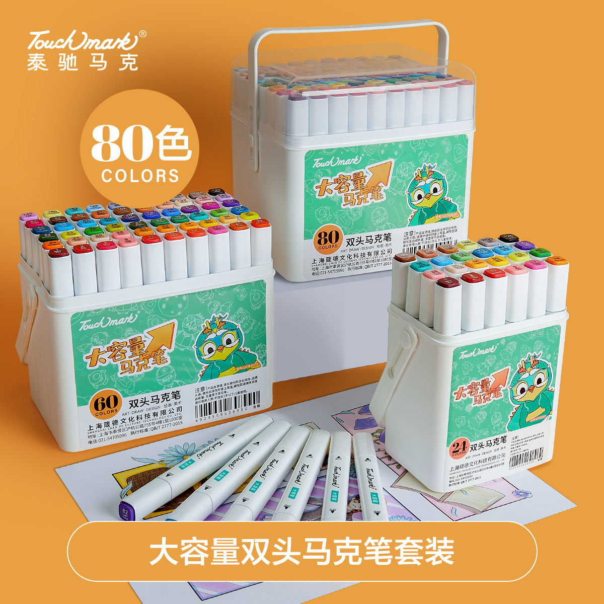 Touchmark泰驰马克-二代大容量T5max酒精油性马克笔礼盒装