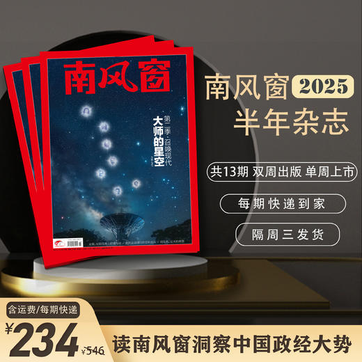 南风窗2025年杂志订阅 商品图1