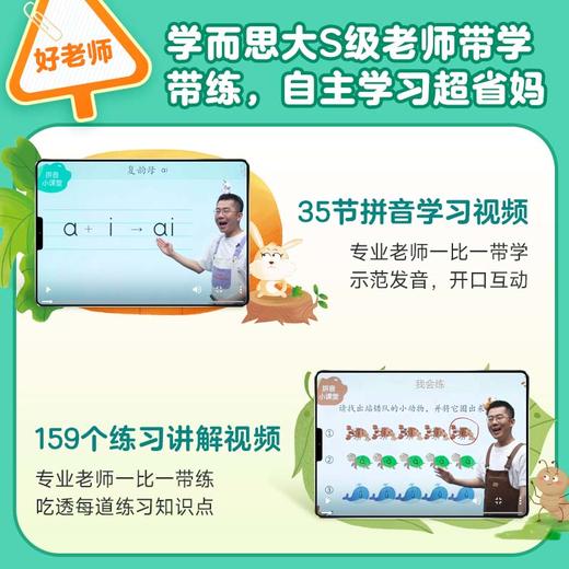 摩比看图学拼音：拼音拼读第一课 商品图3