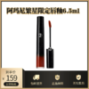 阿玛尼繁星限定唇釉6.5ml丨百搭撑场色 显白新传奇#405i#500#405#214 商品缩略图0
