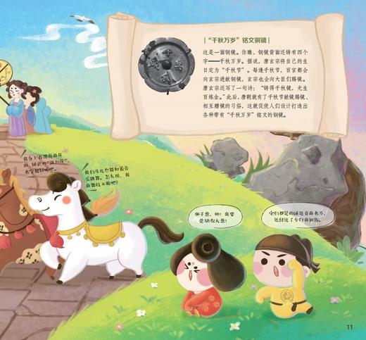 《陕西历史博物馆儿童科普绘本：唐妞带你游大唐》（全4册） 商品图14