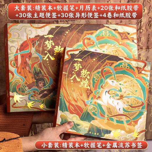 国潮中国风手账本套装笔记本书签礼盒学生用便签胶带素材礼品全套_ZSY 商品图1