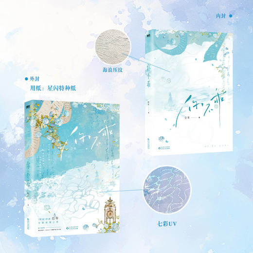 你不乖 臣年著 青春言情小说 商品图1