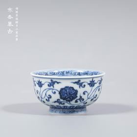 寒香慕古明青花缠枝莲敞口杯