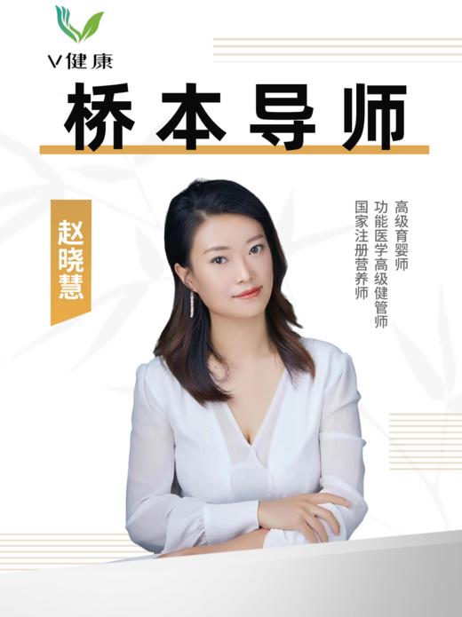 桥本导师—赵晓慧 商品图0