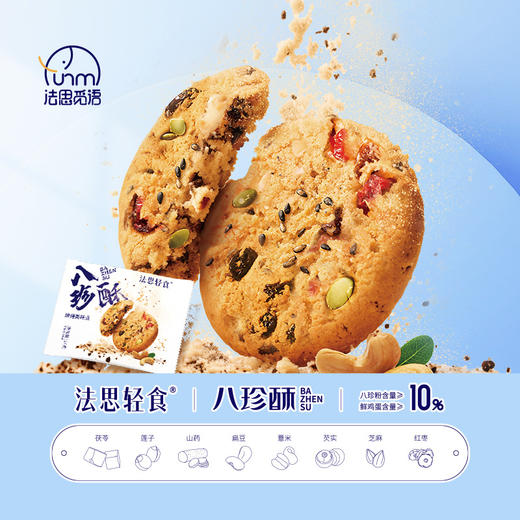 【多重美味舌尖绽放！八珍酥】 每一片都香酥诱人，酥松香浓 入口即化！酥脆满口香，口感香又醇！八珍糕山药坚果茯苓零食即食糕点饼干Y 商品图1