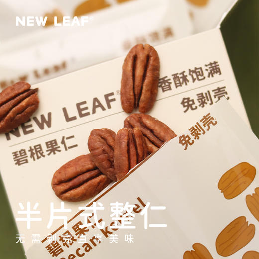 New Leaf 免剥壳碧根果仁 无需剥壳 酥脆醇香 25g*6袋/盒 商品图1