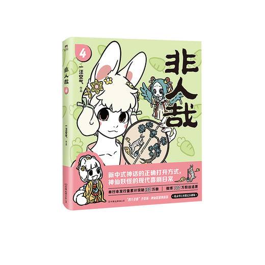 非人哉.4(新版) 一汪空气 商品图3