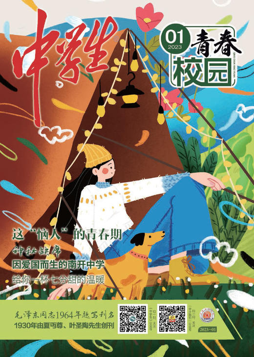 《 中学生青春校园》2023年1-12月全年杂志  中学生青春文学悦读 商品图1