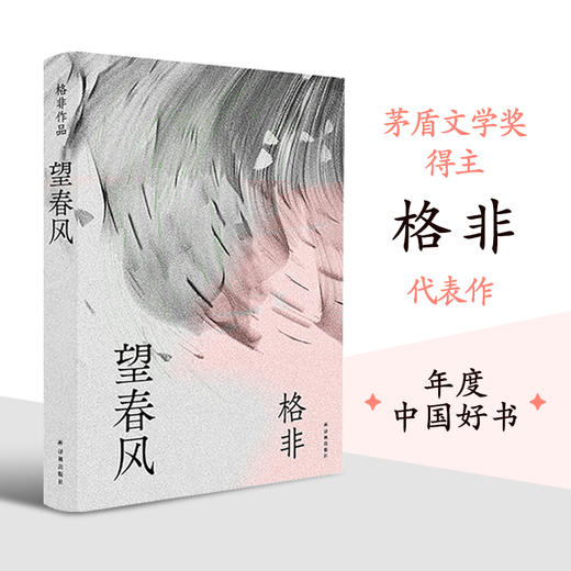 望春风 商品图0