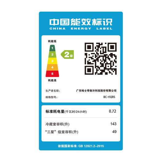 哈士奇HCK客厅冰箱变频节能复古双门风冷无霜家用超薄嵌入式冷藏冷冻双温冰箱变温低噪 【变频风冷】 192L 商品图8