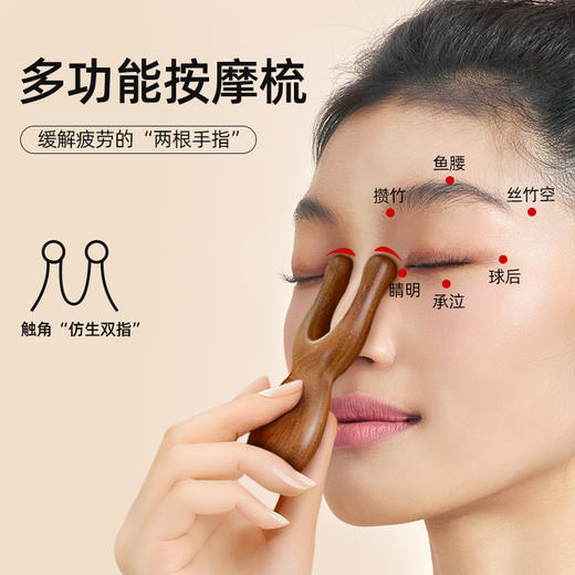 元气达人眼周按摩梳脸部按摩棒点穴刮鼻梁实木办公养生工具 商品图1