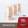 【日常专享 109元/件】Colorkey珂拉琪粉底液女官方旗舰店正品干皮油皮遮瑕 商品缩略图0