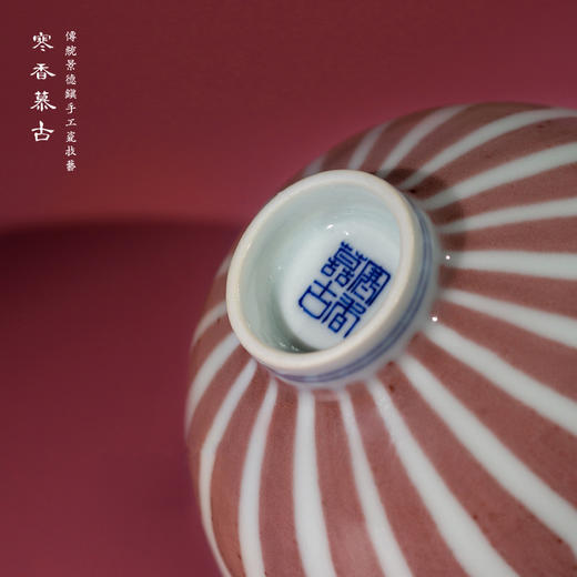 寒香慕古明釉里红宝相纹鸡心杯 商品图4