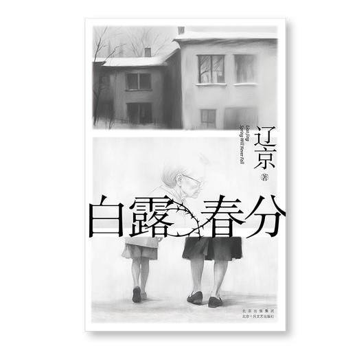 白露春分 商品图2