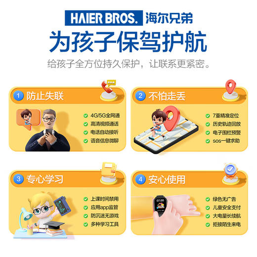 【海尔兄弟C2】海尔兄弟（HAIERBROS）【无游戏无广告】儿童电话手表智能6-12岁小学生专用可插卡GPS定位视频防水学生手表男女孩礼物 商品图9