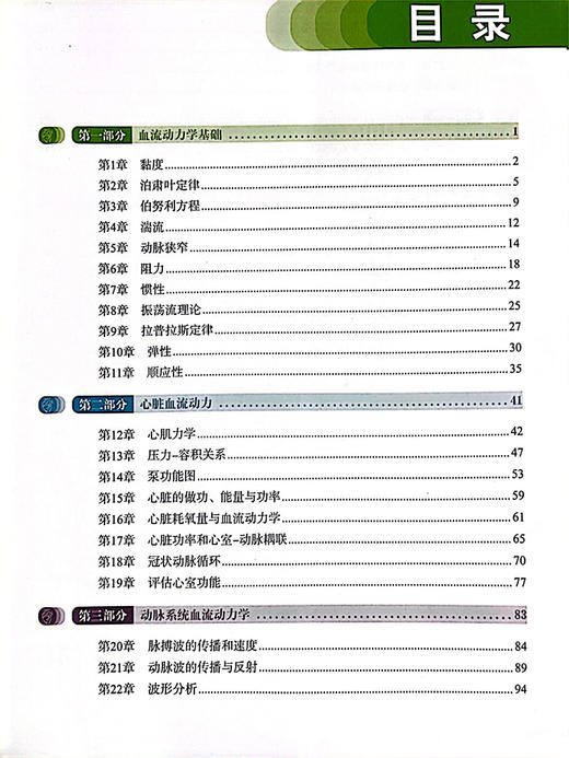 血液动力学精要 临床研究和研究生教育辅助工具第2版 尼古拉斯·韦斯特霍夫等编 王小亭 张宏民译科学技术文献出版社9787523515310 商品图4