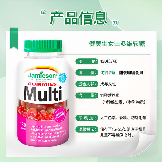 【官方直发】Jamieson健美生 女士多维 软糖130粒天然浆果味复合维生素 商品图2