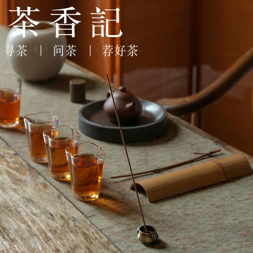 茶香记 清远香 线香10g装  文人合香  清雅幽淡  层次丰富 商品图3